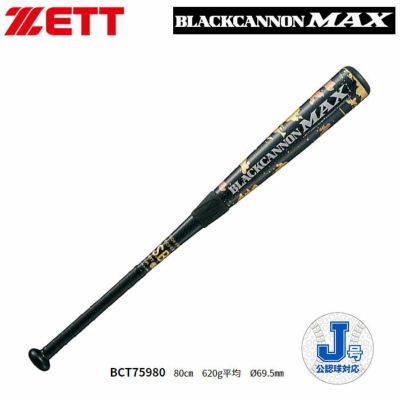 ゼットZETTブラックキャノンMAXジュニア用カーボンBCT75980軟式野球