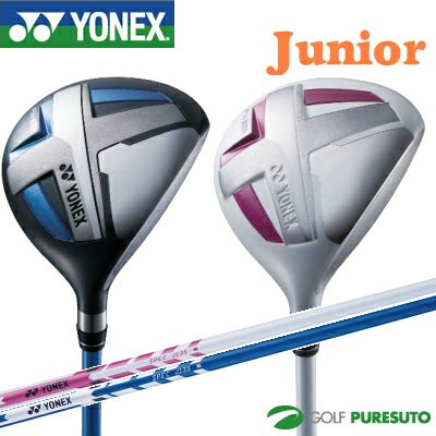 【即納！】【ジュニア】ヨネックスジュニアJ120／J135フェアウェイウッド#5[YONEXGOLF子供用]【あす楽対応】