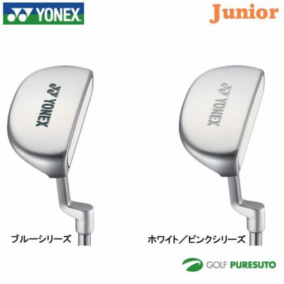【即納！】【ジュニア】ヨネックスジュニアJ120／J135パター[YONEXGOLF子供用]【あす楽対応】