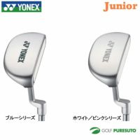 【即納！】【ジュニア】ヨネックスジュニアJ120／J135パター[YONEXGOLF子供用]【あす楽対応】
