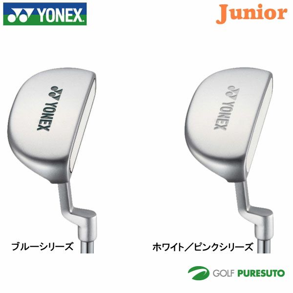 【即納！】【ジュニア】ヨネックスジュニアJ120／J135パター[YONEXGOLF子供用]【あす楽対応】