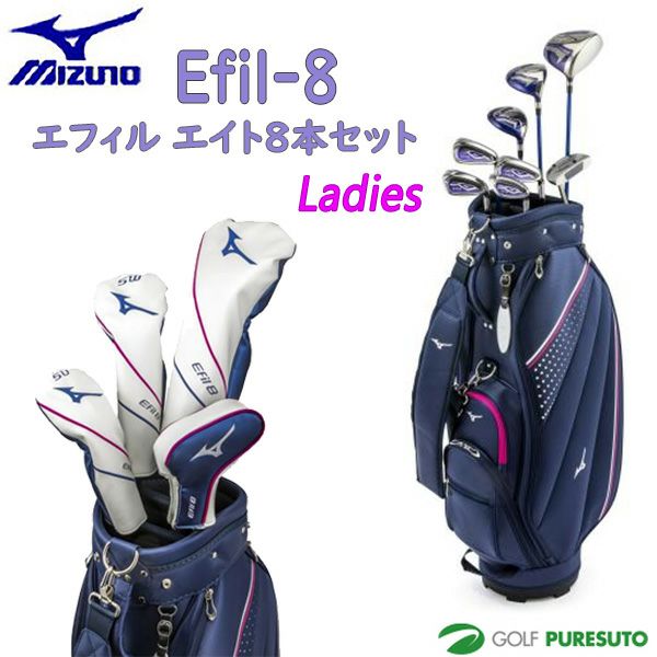 【レディース】ミズノEfil-8ゴルフクラブ8本セット（キャディバッグ付き）カーボンシャフト[Mizunoエフィルエイト]