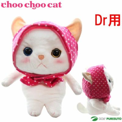 【即納！】チューチューキャットヘッドカバードライバー用ピンクずきんH-353【あす楽対応】