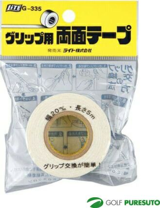 ライトグリップ用両面テープ(5m)G-335【■Li■】