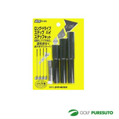 ライトロングドライブステップバイステップキットG-384【■Li■】